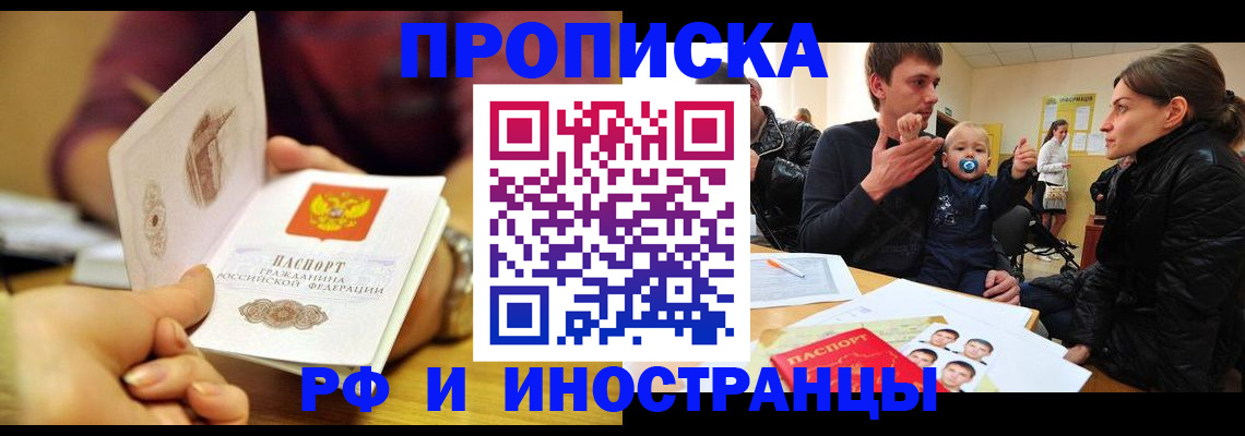 прописка ребенка в Светлограде