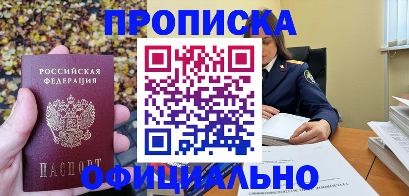 прописка ребенка в Светлограде