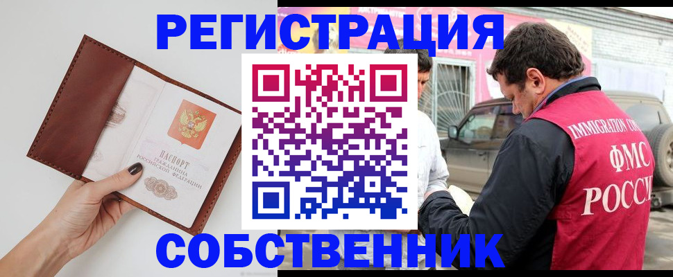 временная регистрация для всех в Светлограде
