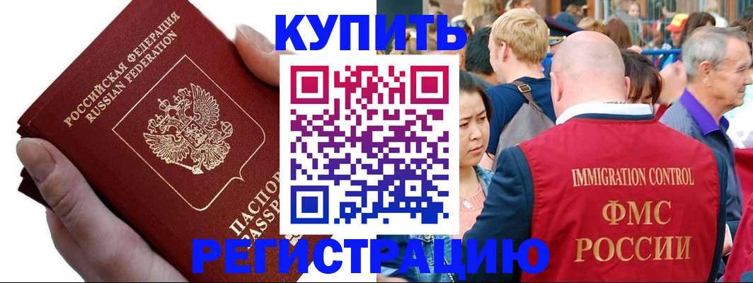 временная регистрация гарантия в Светлограде